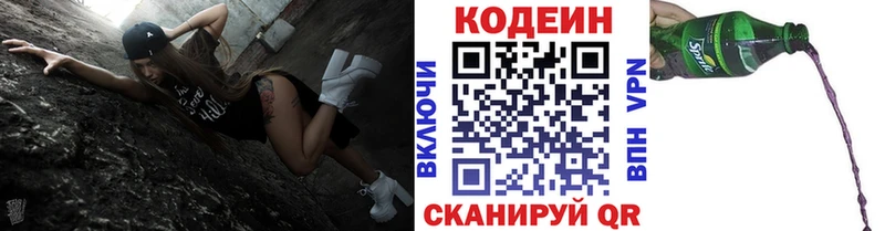 Кодеин Purple Drank дарнет шоп Буйнакск