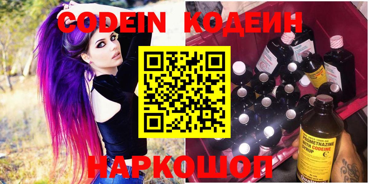 Буйнакск  Codein напиток Lean (лин)  Кодеин напиток Lean (лин)  Вход с VPN 