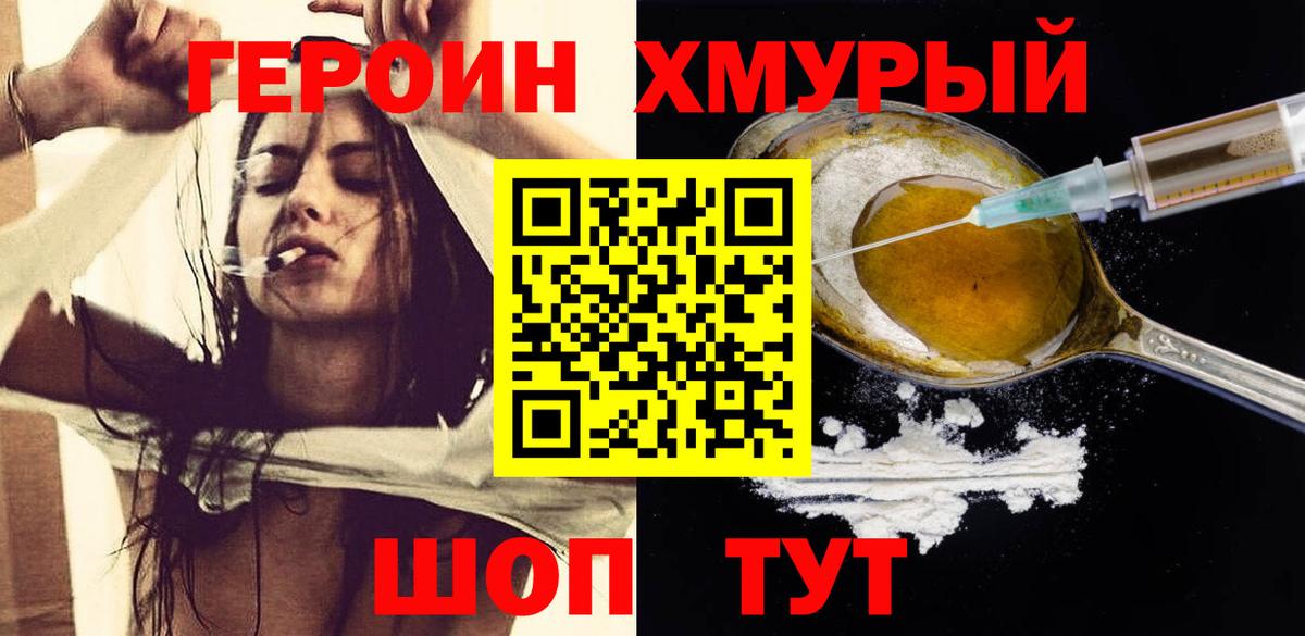 ГЕРОИН VHQ  Вход с VPN  ГЕРОИН  Буйнакск 